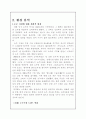 진로 참이슬 마케팅 사례분석 4페이지