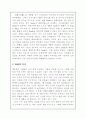 진로 참이슬 마케팅 사례분석 5페이지