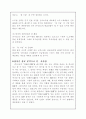 진로 참이슬 마케팅 사례분석 14페이지