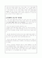 진로 참이슬 마케팅 사례분석 16페이지