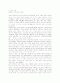 인상파, 추상미술, 한국미술의 특징 1페이지