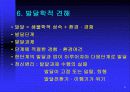 정신장애의 심리사회적 원인 9페이지