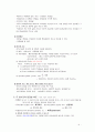 통계자료의 수집 4페이지