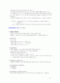 통계자료의 수집 6페이지