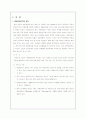 중문관광단지의 분석-관광자원론 6페이지