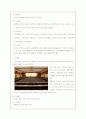 중문관광단지의 분석-관광자원론 19페이지