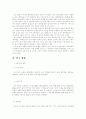 제주대학교에 관한 지역 신문의 보도태도에 관한 연구(총장 선거 관련 보도를 중심으로...) 3페이지