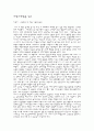 프랑스혁명을 읽고 1페이지