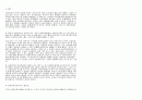 대한민국 근ꋭ현대사 및 사회복지행정의 역사 5페이지