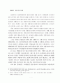 호텔정보시스템의 이용자 특성별 만족도 차이에 관한 연구 6페이지