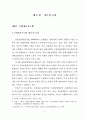 호텔정보시스템의 이용자 특성별 만족도 차이에 관한 연구 10페이지