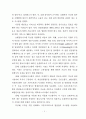 호텔정보시스템의 이용자 특성별 만족도 차이에 관한 연구 11페이지