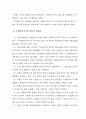 호텔정보시스템의 이용자 특성별 만족도 차이에 관한 연구 26페이지
