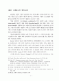호텔정보시스템의 이용자 특성별 만족도 차이에 관한 연구 29페이지