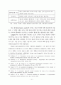 호텔정보시스템의 이용자 특성별 만족도 차이에 관한 연구 36페이지