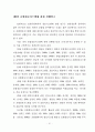 호텔정보시스템의 이용자 특성별 만족도 차이에 관한 연구 46페이지