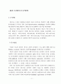 호텔정보시스템의 이용자 특성별 만족도 차이에 관한 연구 54페이지