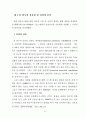 호텔정보시스템의 이용자 특성별 만족도 차이에 관한 연구 57페이지