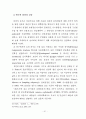 호텔정보시스템의 이용자 특성별 만족도 차이에 관한 연구 59페이지