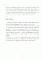 호텔정보시스템의 이용자 특성별 만족도 차이에 관한 연구 61페이지