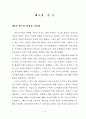 호텔정보시스템의 이용자 특성별 만족도 차이에 관한 연구 81페이지