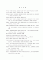 호텔정보시스템의 이용자 특성별 만족도 차이에 관한 연구 84페이지