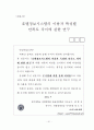 호텔정보시스템의 이용자 특성별 만족도 차이에 관한 연구 89페이지
