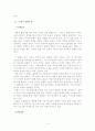 [국문학]설화 안에서 호랑이의 역할 2페이지