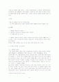[국문학]설화 안에서 호랑이의 역할 6페이지