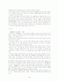 금오신화 연구 8페이지