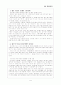 부동산 문제(감남 부동산 문제를 중점으로..) 1페이지