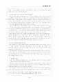 부동산 문제(감남 부동산 문제를 중점으로..) 3페이지