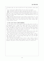 부동산 문제(감남 부동산 문제를 중점으로..) 4페이지