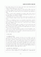 정보화와 자본주의 4페이지