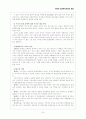 미국의 보호무역주의의 문제점 과 그 합리적 대처방안 7페이지