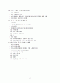 가난의대물림에대한전반적인고찰 2페이지