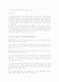 가난의대물림에대한전반적인고찰 4페이지