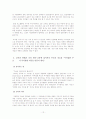 가난의대물림에대한전반적인고찰 12페이지