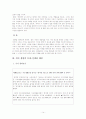 가난의대물림에대한전반적인고찰 14페이지