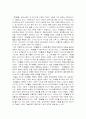 [독후감/서평] 제 3의 물결을 읽고  5페이지