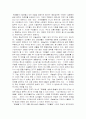 [독후감/서평] 제 3의 물결을 읽고  7페이지