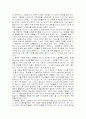 [독후감/서평] 제 3의 물결을 읽고  8페이지