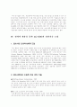 LG의 EDS와 전략적 제휴 사례 9페이지