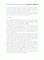 다임러-벤츠의 기술경영 사례조사 보고서 11페이지