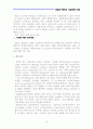 다임러-벤츠의 기술경영 사례조사 보고서 12페이지