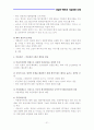 다임러-벤츠의 기술경영 사례조사 보고서 21페이지