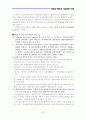 다임러-벤츠의 기술경영 사례조사 보고서 22페이지