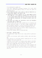다임러-벤츠의 기술경영 사례조사 보고서 23페이지