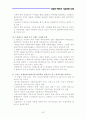 다임러-벤츠의 기술경영 사례조사 보고서 25페이지