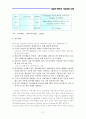 다임러-벤츠의 기술경영 사례조사 보고서 27페이지